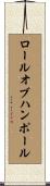 ロールオブハンポール Scroll