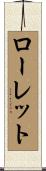Laurette Scroll