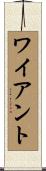 Wyant Scroll