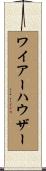 ワイアーハウザー Scroll