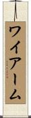 ワイアーム Scroll