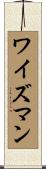 Weisman Scroll