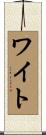 Wight Scroll