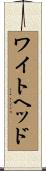 Whitehead Scroll