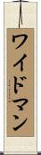 Weidman Scroll