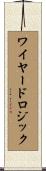 ワイヤード・ロジック Scroll