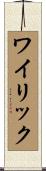 Wyrick Scroll