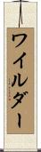 Wilder Scroll
