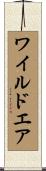 ワイルドエア Scroll