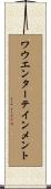 ワウエンターテインメント Scroll