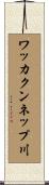 ワッカクンネップ川 Scroll