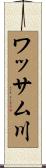 ワッサム川 Scroll