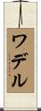 Waddell Scroll