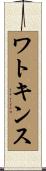 Watkins Scroll