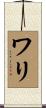 Wali Scroll