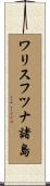 ワリスフツナ諸島 Scroll