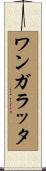 ワンガラッタ Scroll