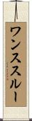 ワンス・スルー Scroll