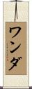 Wanda Scroll