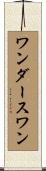 ワンダースワン Scroll