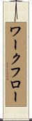 ワークフロー Scroll