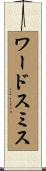ワードスミス Scroll