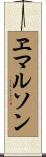 ヱマルソン Scroll