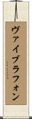 ヴァイブラフォン Scroll