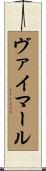 ヴァイマール Scroll