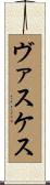 ヴァスケス Scroll