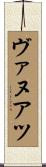 ヴァヌアツ Scroll