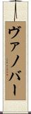 Vanover Scroll