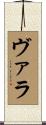 Vara Scroll