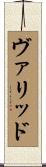 ヴァリッド Scroll