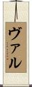 Val Scroll