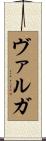 Varga Scroll