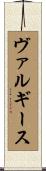 Varghese Scroll
