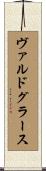 ヴァルドグラース Scroll