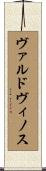 Valdovinos Scroll