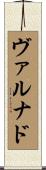 Varnado Scroll