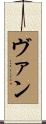 Vang Scroll