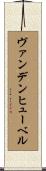 Vandenheuvel Scroll