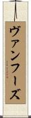 Vanhoose Scroll