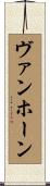 Vanhorn Scroll