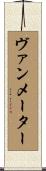 Vanmeter Scroll