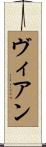 Vian Scroll