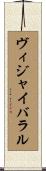 Vijaybaral Scroll