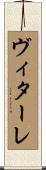 Vitale Scroll