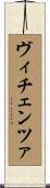 ヴィチェンツァ Scroll