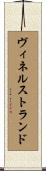 ヴィネルストランド Scroll